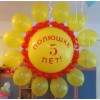 Сонце з повітряних кульок