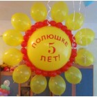 Сонце з повітряних кульок