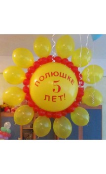 Сонечко з повітряних кульок