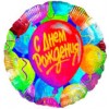 Фольговані кульки День Народження 45 см